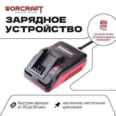 Зарядное устройство переносное для всех типов аккумуляторных инструментов WORCRAFT