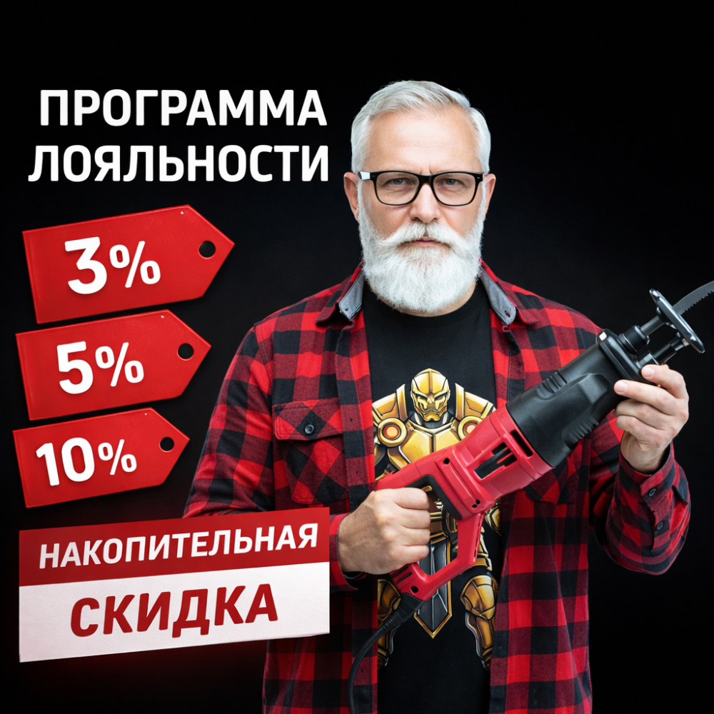 Увеличение размера скидки за покупки инструментов