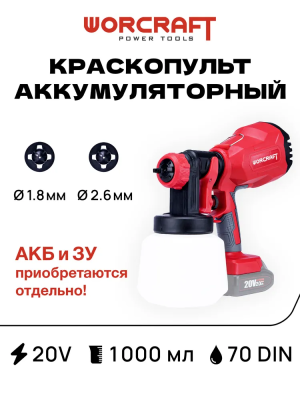 Краскопульт аккумуляторный