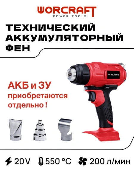 Фен строительный аккумуляторный