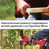 Секатор аккумуляторный садовый с бесщеточным двигателем, мощностью 20V и диаметром 30мм.