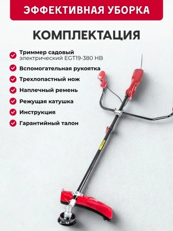 Триммер электрический WORCRAFT EGT19-380 HB