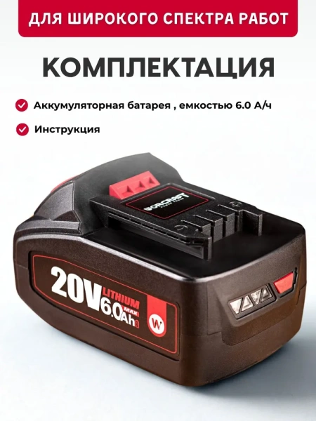 Аккумулятор литий-ионный переносной для шуруповерта и электроинструментов 20V Li-ion, 6.0Ah. WORCRAFT