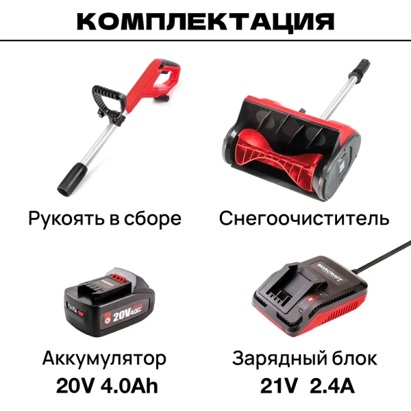 Снегоуборщик аккумуляторный WORCRAFT (без АКБ и СЗУ)