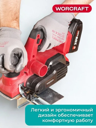 Рубанок аккумуляторный по дереву Worcraft