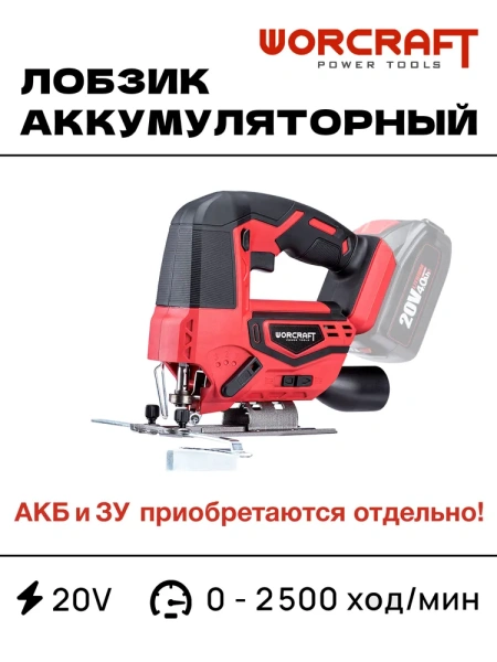 Электролобзик аккумуляторный 20V, 600Вт, 2500 ход/мин. Лобзик по дереву и металлу. ящик для инструментов на колесах