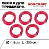 Леска для садового триммера 2 мм х 3 м витая. 5 штук WORCRAFT