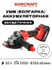 Болгарка аккумуляторная 2 АКБ шлифмашина