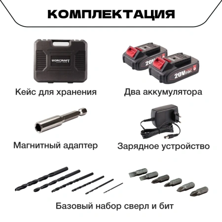 Шуруповерт аккумуляторный 2 АКБ WORCRAFT
