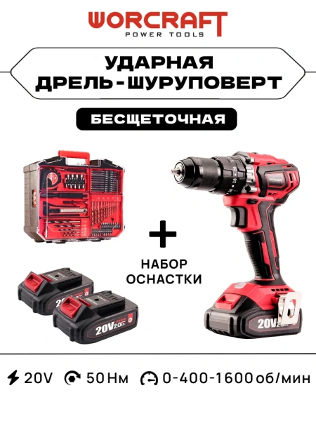 Шуруповерт дрель аккумуляторный бесщеточный 2 АКБ WORCRAFT