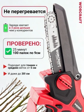 Пила аккумуляторная 1 акб