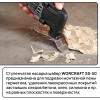 Насадки скребок для реноватора WORCRAFT SS 52