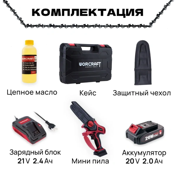 Пила аккумуляторная 1 акб