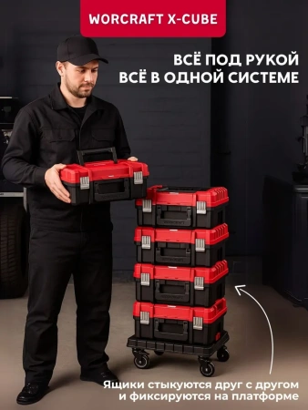 Платформа для инструментальных ящиков WORCRAFT XCUBE200