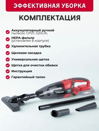 Аккумуляторный пылесос ручной WORCRAFT CPVC-S20LiA