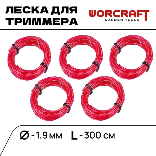Леска для садового триммера 2 мм х 3 м витая. 5 штук WORCRAFT