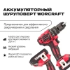 Шуруповерт дрель аккумуляторный бесщеточный 2 АКБ WORCRAFT