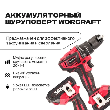 Шуруповерт дрель аккумуляторный бесщеточный 2 АКБ WORCRAFT