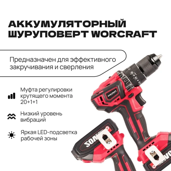 Шуруповерт дрель аккумуляторный бесщеточный 2 АКБ WORCRAFT