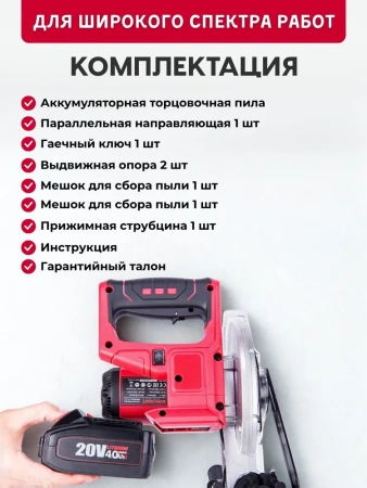 Пила торцовочная аккумуляторная Worcraft CMS-S20Li (без АКБ и ЗУ)