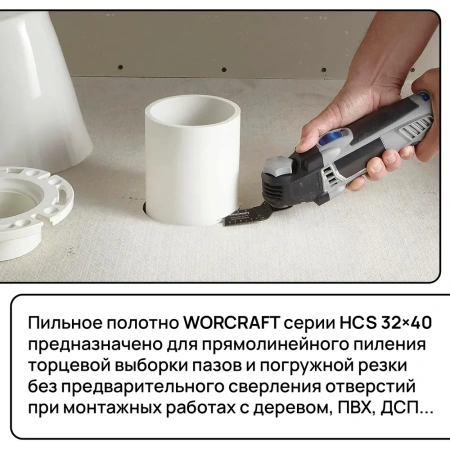 Насадки для реноватора Прямой рез WORCRAFT HCS 34x40