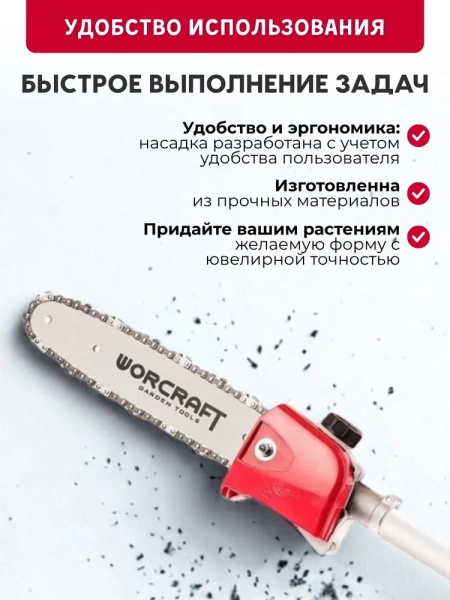 Насадка на триммер (секатор)