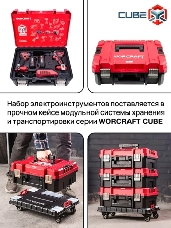 Набор инструментов аккумуляторных Worcraft XCUBE030 (Дрель шуруповерт 20В, Винтоверт ударный 20В)