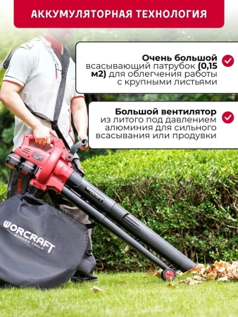 Пылесос воздуходувка садовая аккумуляторная Worcraft CLBV-S40Li (без АКБ и ЗУ)