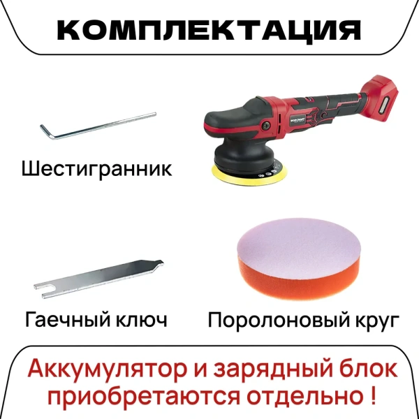 Полировальная машинка для автомобиля (Без АКБ)