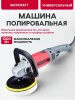 Машина полировальная Worcraft CP12-180