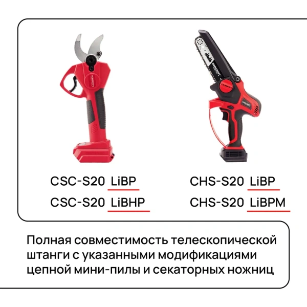 Штанга для сучкореза и мини-пилы аккумуляторной телескопическая L110-168 см (без АКБ и ЗУ). WORCRAFT