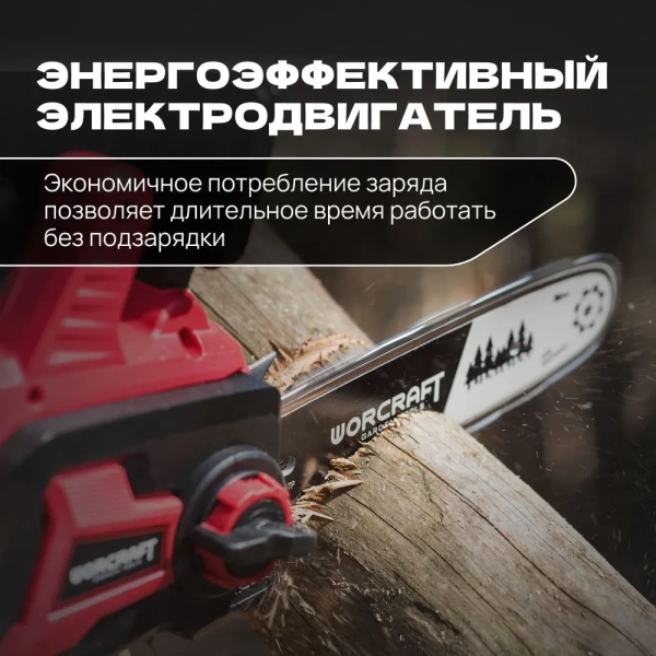 Пила аккумуляторная цепная