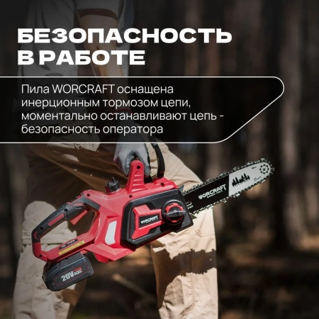 Пила аккумуляторная цепная