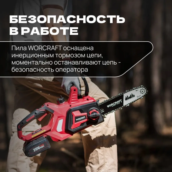 Пила аккумуляторная цепная