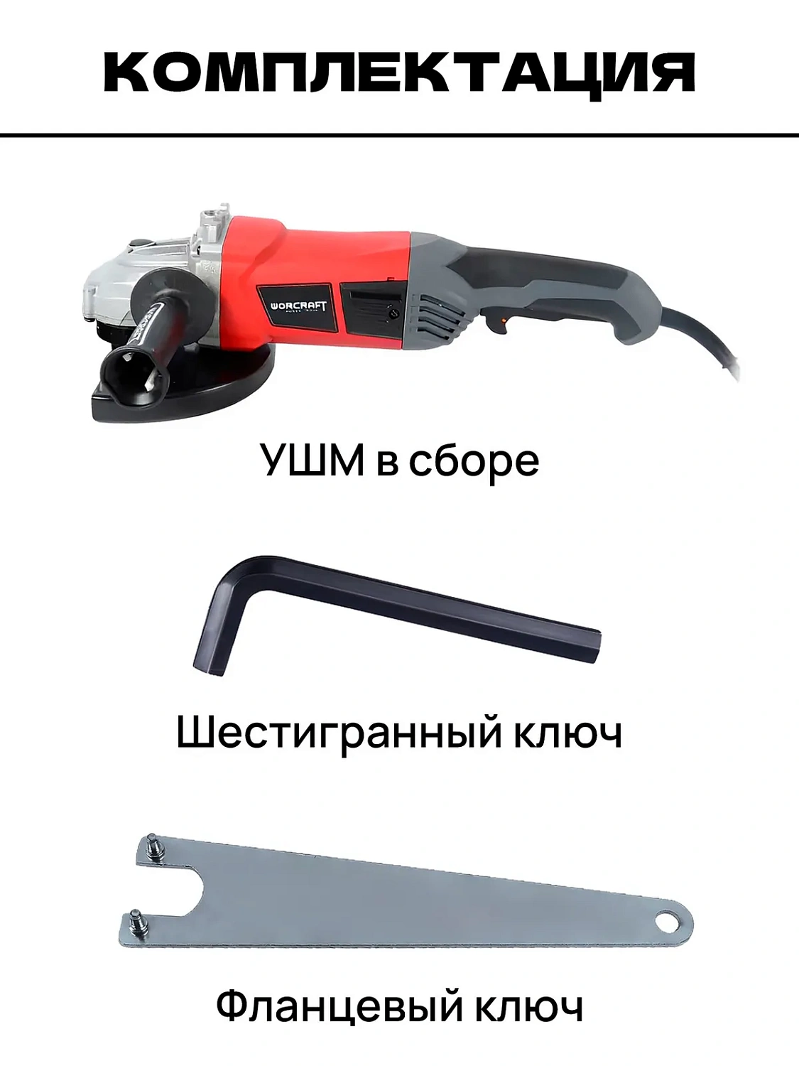 Болгарка электрическая УШМ 230 WORCRAFT