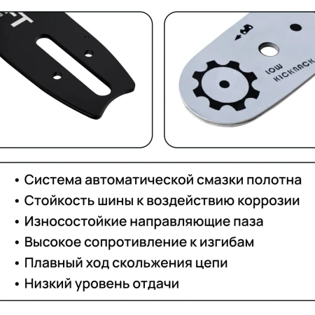 Шина для бензопилы, цепной, аккумуляторной мини-пилы длина 6", шаг 3,5 см, звеньев 36. WORCRAFT