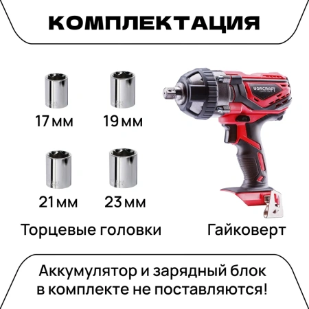 Гайковерт аккумуляторный ударный (Без АКБ)