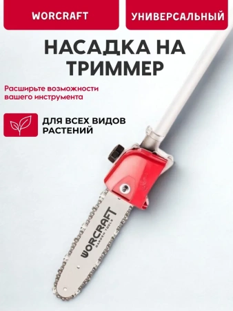 Насадка на триммер (секатор)