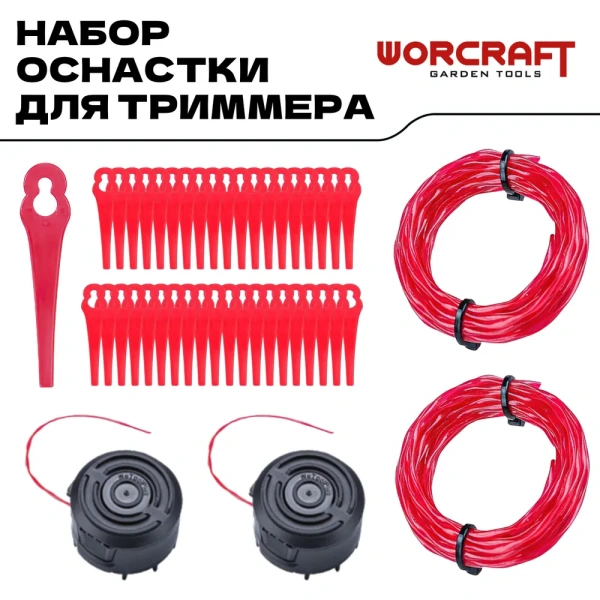 Катушка для триммера универсальная/ леска/ пластиковые ножи для травы WORCRAFT