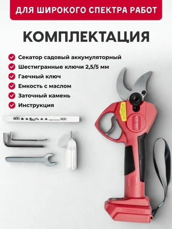 Секатор садовый аккумуляторный Без АКБ И ЗУ