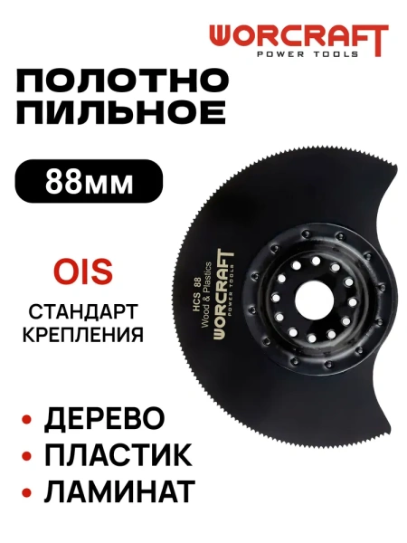 Насадки для реноватора дисковая WORCRAFT HCS 88