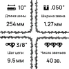 Цепь для бензопилы, для электропил/ Цепь пильная 3/8" паз 1/3 мм, 40 зв. шаг 3/8, шина 10" WORCRAFT