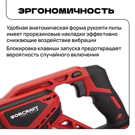 Сабельная пила аккумуляторная Worcraft (Без АКБ)