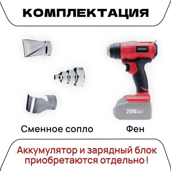 Фен строительный аккумуляторный