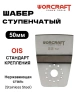 Насадки скребок для реноватора WORCRAFT SS 52