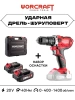 Шуруповерт дрель аккумуляторная в кейсе 500 Вт 1400 об/мин от аккумулятора 20В 40Нм, 2xLi-ion, ЗУ, + набор инструментов WORCRAFT