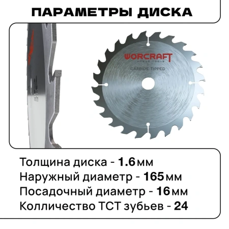 Циркулярная пила аккумуляторная Worcraft (без акб и зу)