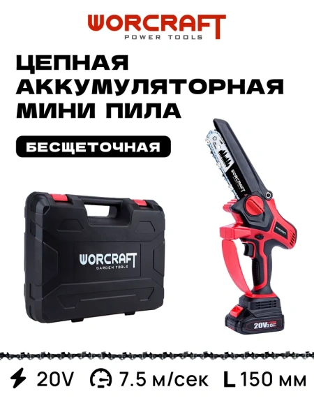 Пила аккумуляторная 1 акб