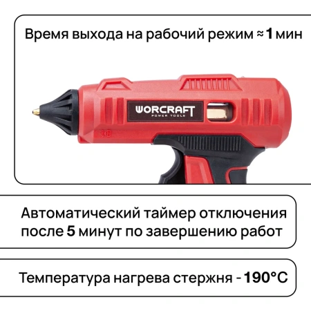 Клеевой пистолет аккумуляторный Worcraft