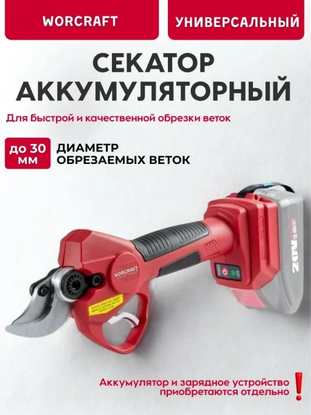 Секатор садовый аккумуляторный Без АКБ И ЗУ